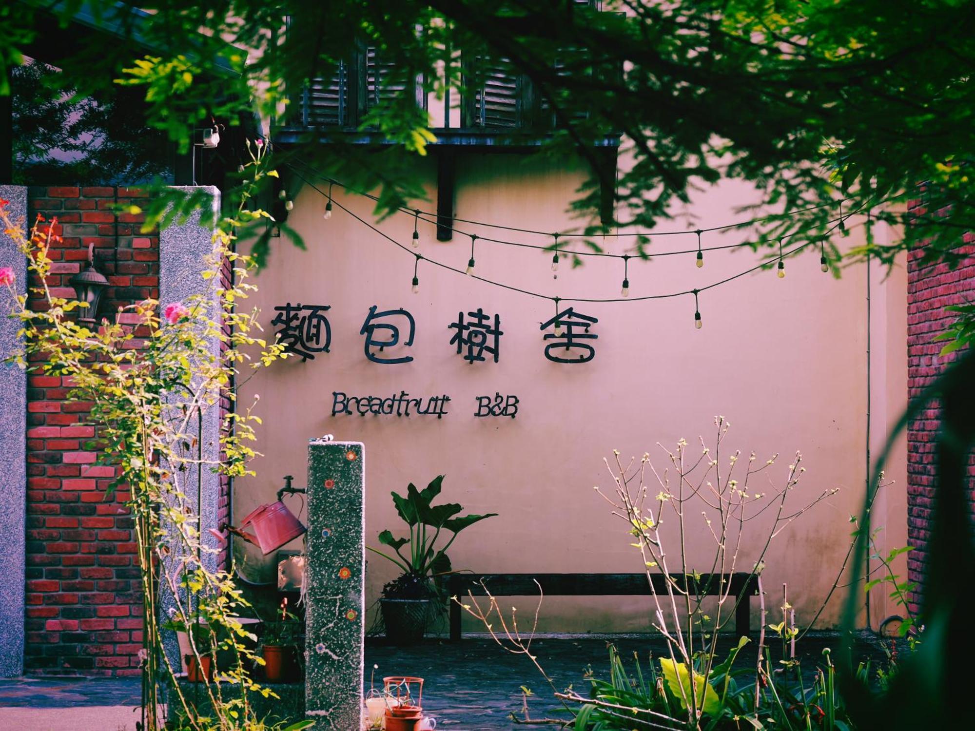 麵包樹舍 Breadfruit B&B Guangfu Luaran gambar